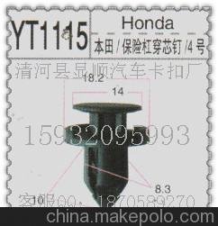 長(zhǎng)期現(xiàn)貨供應(yīng)各種優(yōu)質(zhì)汽車(chē)塑料卡扣 本田保險(xiǎn)杠穿芯釘4/5/6號(hào)圖片