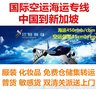 国际空海运专线移民搬家个人物品海运新加坡