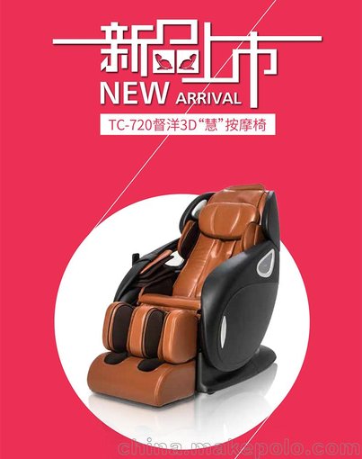 督洋按摩椅TC720與TC682功能差異圖片