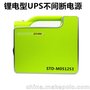 供应深圳STURDY-M051253型便携式UPS不间断电源
