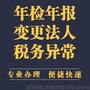 重庆九龙坡金凤工商注册 税务咨询 股权变更