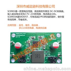 南芯SC8903A移動(dòng)電源充電方案 墻充充電芯片代理商威邇遜