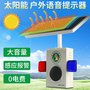 太阳能语音报警器森林防火语音提示器