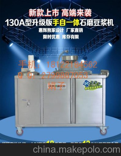 早餐店專用不銹鋼石磨豆?jié){機(jī) 商用石磨豆?jié){機(jī)圖片