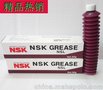 原装进口 NSK NSL GREASE 润滑脂直线导轨贴片机润滑油