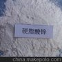 硬脂酸锌_硬脂酸锌价格_优质硬脂酸锌批发_钜品化工