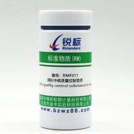 RMF011、飼料中硫質(zhì)量控制物質(zhì)