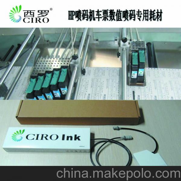 電腦多聯帶孔票據噴碼墨水，HP可變數據噴碼印刷墨水