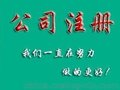 潍坊注册公司 注册资金需不需要实缴