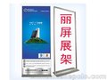 展会展架 丽屏