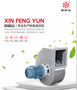 不锈钢风机WQE型4#-4KW