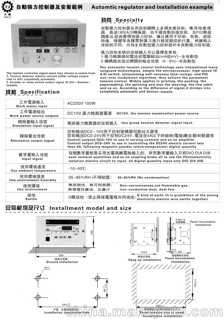 天机牌自动张力控制器