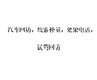 呼转号呼叫移动呼转号码电话回访