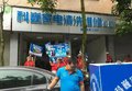 优选解决家电惟修困境，附带家电清洗业务