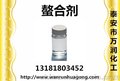 螯合剂 厂家直销