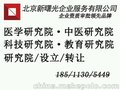 北京医学研究院转让各类研究院转让
