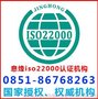 贵阳息烽iso22000食品认证机构
