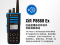 摩托罗拉 XIR P8608 EX氢气防爆对讲机  摩托罗拉防爆对讲机