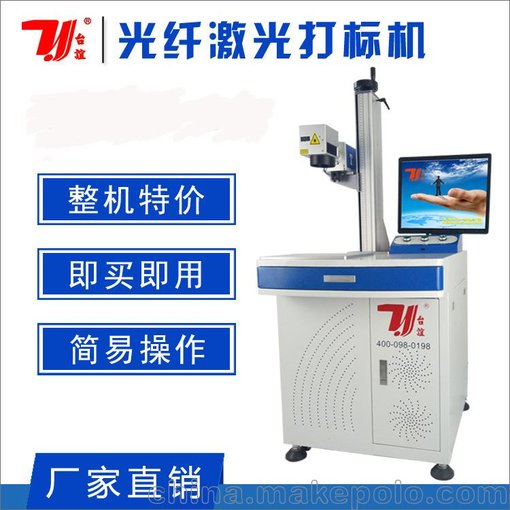 激光打標機廠家直銷 金屬銘牌刻字機塑料光纖打碼機噴碼機圖片