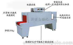 广州国诺PE膜热收缩膜包装机
