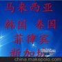 马来西亚专线给你较优惠的价格，稳定的时效，承接敏感货物。。