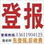 文汇报遗失声明咨询电话13611904125