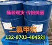 山东工业级二生产厂家 企业直销 槽车桶装现货 价格低