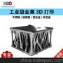 广东省工业级金属3D打印服务 手板模具制作  快速成型样件模型