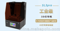 SL3pro高精度3D打印机-讯臣三维