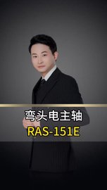 车床加装弯头电主轴RAS-151E