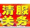 日本进口到深圳的清关流程