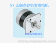 57 无刷直流电机 点钞机专用