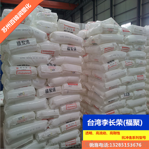 常州代理PP李長榮化工(福聚)7533 耐老化通用原料圖片