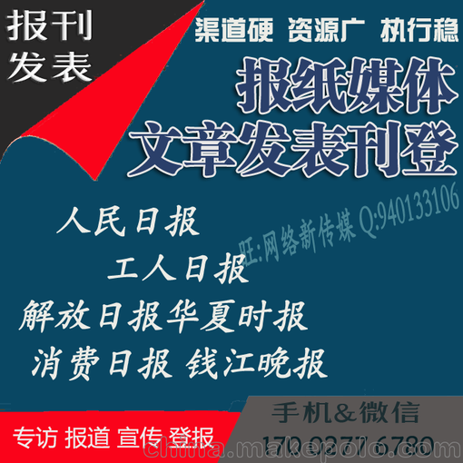 全國各大報(bào)紙雜志新聞媒體投稿信箱 歡迎來稿登報(bào)見報(bào)圖片