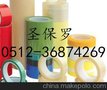 固定胶带