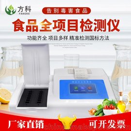 方科FK-SP60食品安全检测仪器