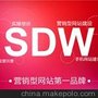 东莞高端网站建设/深度网供/东莞营销网站定制