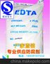 供应厂家直销富太优质食品级含量99量大从 EDTA-二钠