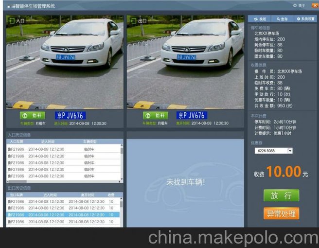保定車(chē)牌識別智能停車(chē)場(chǎng)管理系統圖片