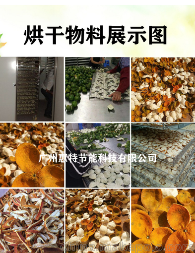 陳皮烘干設(shè)備廣陳皮智能分階段控溫排濕圖片