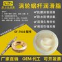 涡轮蜗杆润滑脂马达塑料齿轮摩力克润滑油脂