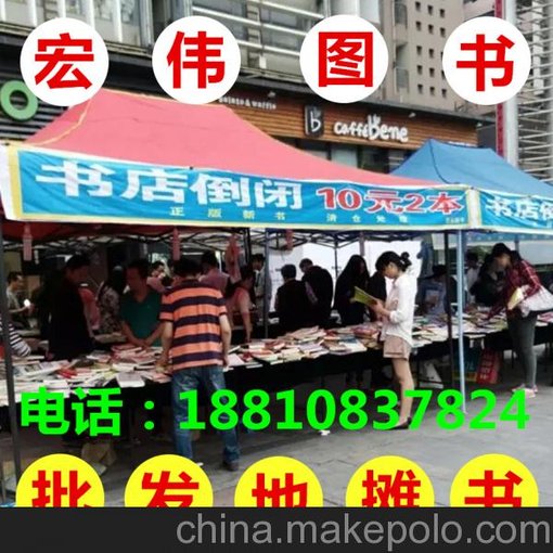 圖書批發(fā)  地攤產(chǎn)品 正版按斤 10元二本 擺地攤圖書圖片