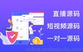 一对一直播源码APP一对一语音聊天系统源码开发