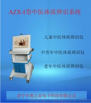 快速测评AZX-I型青岛中医体质辨识系统软件，批发价格销售