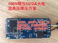 7-100V高耐压芯片输出12V800MA  5V1A