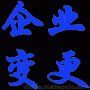 2016年经营范围变更就找中讯财务