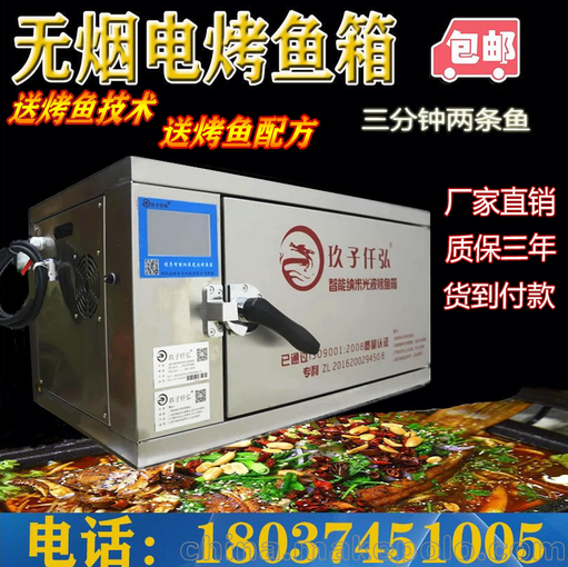 玖子仟弘商用電烤魚箱鄭州廠家供應(yīng)，智能程序光波無煙電烤魚爐圖片