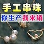 无锡大量代加工手工活外包 正规厂家免费供料