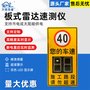 毫米波雷达测速仪板式厂区高速汽车超限速度 反馈 LED 实时显示