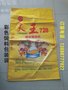 昆明蛇皮口袋生产厂家